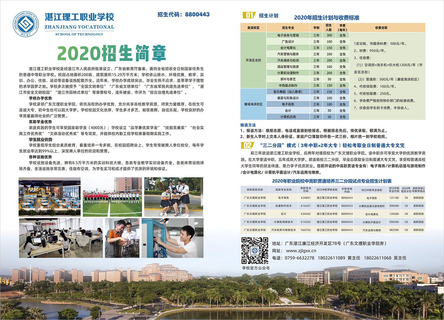 湛江艺术学校2020年招生简章 - 职教网